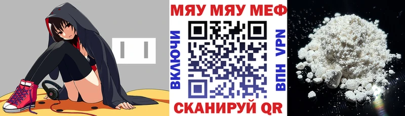 Меф мяу мяу Карачев